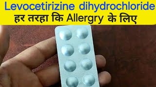 Levocetirizine dyhdrochloride tablets ip 5mg  levocetirizine tablet uses in hindi  levocetirizine [upl. by Aicre]