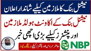 National Bank of Pakistan Advance Salary Alert for Govt Employees amp Pensioners  NBP salary Update [upl. by Nader139]