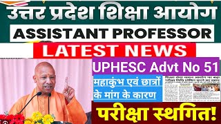 UPHESC Asst Professor Exam Postponedउत्तर प्रदेश असिस्टेंट प्रोफेसरExam Date स्थगित1017 posts [upl. by Je747]