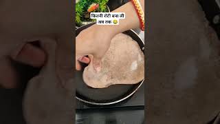 Kitni roti bna Li ab tk 😂 roti short viral ytshort subscribe [upl. by Wolff937]