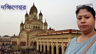 Aj gelam mar dorshone  Dakshineswar mandir  Dakshineswar skywalk [upl. by Ier11]