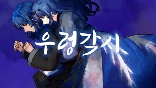 우렁각시 Felix amp sia [upl. by Sanger]