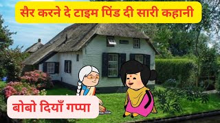 मीये बेबे असे क्जो ओढ़ना भार l सैर करने दे टाइम सारे लोका दी चौधर पीटी ली l Himachali cartoon video [upl. by Cristy]