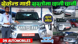 All Kinds of Recondition Car in Nepal With Price II DN Auto Mobiles II Jankari Kendra [upl. by Clemmie]