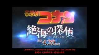 Detective Conan Movie 17  Private Eye in the Distant Sea ENG SUB [upl. by Crandell30]