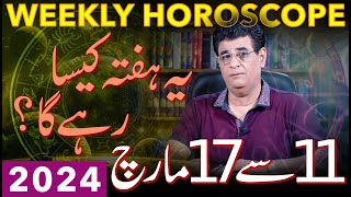 Weekly Horoscope  11 March To 17 March 2024  یہ ہفتہ کیسارہےگا  Humayun Mehboob [upl. by Shulins369]