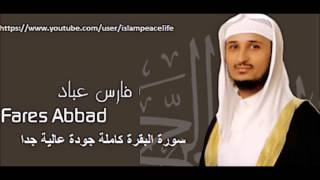 سـورة البقرة كاملة فارس عباد  Surat Al Baqarah Fares Abbad [upl. by Amadeo]