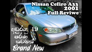 Nissan Cefiro A33 2001 Full Review Sinhala [upl. by Barnett]