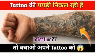 Tattoo Banwane ke baad kya karna cahiye Tattoo Care in Hindi  Tattoo peeling  Tattoo on Hand [upl. by Lonier]