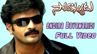 Endira Bavamaridi Video Song Full Video Song  Samanyudu Movie  Dasari Arun Kumar [upl. by Kennett732]