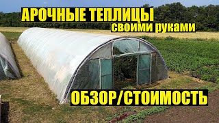 Мои теплицы из профильной трубы Подробный обзор Стоимость [upl. by Eyatnod]