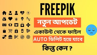 Freepik নতুন আপডেট approved ফাইল Freepik ডিলিট করে দিবে 2024 । freepik updated remove upload [upl. by Bren305]