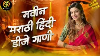 Lavani Marathi Special Nonstop Dj Songs Remix By PRMUSIC [upl. by Egas]