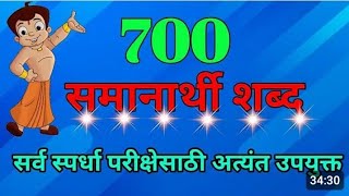 samanarthi shabd समानार्थी शब्द samanarthi shabd marathi  samanarthi shabd 20 viralvideos [upl. by Larisa]