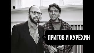 Пригов читает стихи а Курёхин удивляется отрывок радиоэфира 1996 года [upl. by Ettelohcin]