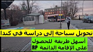 اسهل طريقة للحصول على الإقامة الدائمة 20242025 [upl. by Nanaj301]