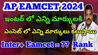 ap eamcet 2024inter marks weightage caliculateap eamcet 2024 notificationeamcet 2024 [upl. by Novj563]