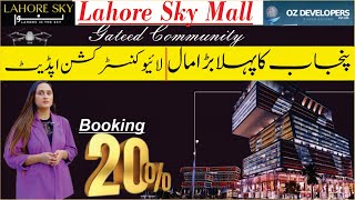 Lahore Sky Mall by OZ Developers  its a best time to invest skyrealtors ozdevelopersprojects [upl. by Male]