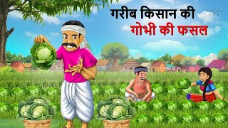 garib kisancartooncartoon kahanicartoon videohindi cartoongarib ki kahanigarib kisan ki kahani [upl. by Ledniahs238]