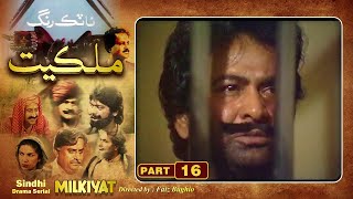 Ptv Sindhi Drama Serial quot MILKIYAT quot  HD   PART 16  Artistic Sindh [upl. by Oibesue]