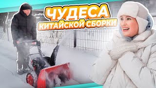 ВЛОГ  КУПИЛИ НОВЫЙ АГРЕГАТ НЕ ХУЖЕ ДОРОГИХ  ГЛЮКИ В ИНСТРУКЦИИ Снегоуборщик GETINK GS617L [upl. by Redep186]