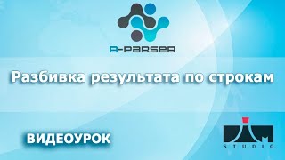 AParser Разбивка результата по числу строк [upl. by Calbert458]