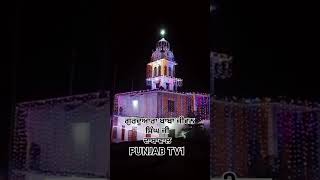 ਗੁਰਦੁਆਰਾ ਬਾਬਾ ਜੀਵਨ ਸਿੰਘ ਜੀ punjabtv1 shortsfeed shorts subscribe viralshorts gurbani [upl. by Baxter650]