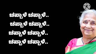 Chappale chappale kannada song karaoke [upl. by Faxan83]