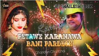 Petawe Karanawa Bani Pardesh Chandan Chanchal New Dj Remix Song 2024 Dj Shailesh Rock [upl. by Nikaniki852]