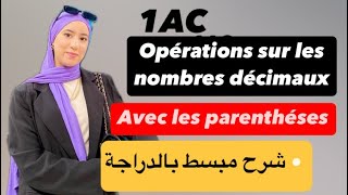 4Opérations avec les parenthéses 1AC شرح بالدراجة  رياضيات [upl. by Melburn]