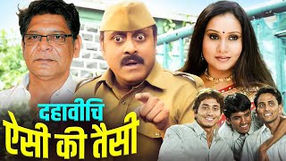 दहावीचि ऐसी की तैसी मराठी मूवी  Mohan Joshi Vijay Patkar  Dahavichi Aishi Ki Taishi Marathi Movie [upl. by Sumetra]