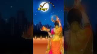 Karwa Chauth kab hai  Karwa Chauth kitni tarikh ko hai  2024 Karwa Chauth date time [upl. by Aerdno]