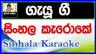 Sinhala Karaoke Song Free Download Gayu Gee Athithe [upl. by Teiluj]