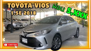 ผ่อน 5xxx  Toyota Vios 15E 2018  Tel0816563625 เต้ [upl. by Coulson]