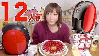 【MUKBANG】 So Happy NESCAFÉ Gold Blend Barista Machine amp Strawberry Tart 12 Serving Yuka Oogui [upl. by Esele]