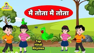 मैं तोता Main Tota Hindi Rhyme Bachon Ke Gane [upl. by Eiramoj753]