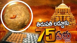 Tirupati Laddu Secret Recipe Revealed  Tirumala Laddu Story [upl. by Wakefield33]