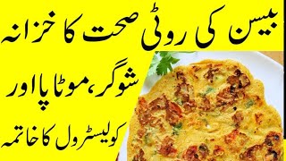 Besan Ki Roti Authentic Recipe  بیسن کی روٹی  Besan Ki Healthy Aur Tasty Roti  by cooking passion [upl. by Toomin391]