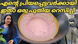 Pink Palappam Recipe In Malayalam  Kerala Style Velleyappam  Easy amp Simple Instant Appam Recipe [upl. by Enomar]