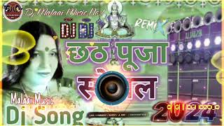 Chhath Puja Dj Song  केलवा के पात पर  Hard Bass  Kelwa Ke Paat Par  New Dj Remix Song 2024 [upl. by Vallonia104]