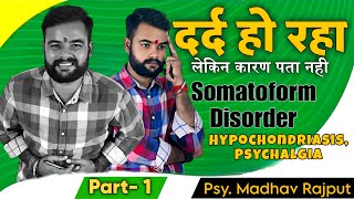 Somatization दर्द हो रहा अकारणHypochondriasisPsychalgia Somatoform Disorder 😣☹️ [upl. by Econah110]