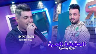 Amine tigre 2025 ft Taha TyrossLHakika Lmorra  دمرتني لغبرة Clip Oficiel [upl. by Aliehc919]