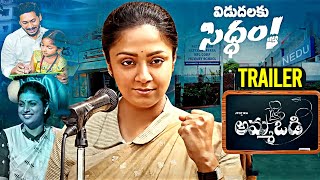 Amma Vodi Movie Trailer  Jyothika  YS Jagan  Roja RK  Hareesh  Poornima  Latest Telugu Movie [upl. by Eerpud]