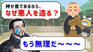 【ゆっくり解説】キリスト教布教の失敗はイエズス会が無能すぎた説！ [upl. by Dobb]