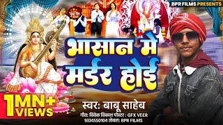 Video सरस्वती पूजा भसान गीत 2024  Sarswati Puja Ke Gana  Sarswati Puja bhasan geet  Dj Song 2024 [upl. by Randi409]