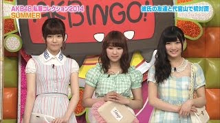 AKB48 島崎遥香 岡田奈々 小笠原茉由 2014夏 私服ファッションチェック対決 140722 SKE48 NMB48 HKT48 [upl. by Chak]