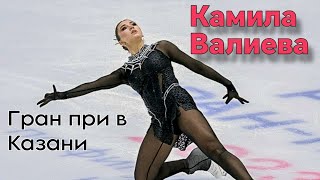 Камила Валиева произвольная программа Казань 121123г [upl. by Ioj]