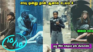 சாவு ஒன்னு தான் ஆனால் சடலம் 4 Mr Tamilan TV Series and Movies in 1 video [upl. by Guglielma]