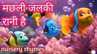 🔴Machli Jal ki Rani hai  Hindi Rhymes  Hindi Baby songs  Hindi Poem  Kids nursery rhymes [upl. by Grove]