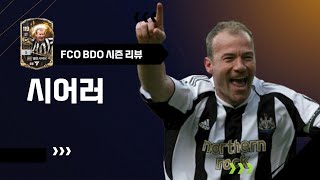 이런 체감을 BDO시즌 앨런 시어러 은카 리뷰 FC온라인 [upl. by Inaniel122]